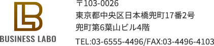 株式会社ビジネスラボ